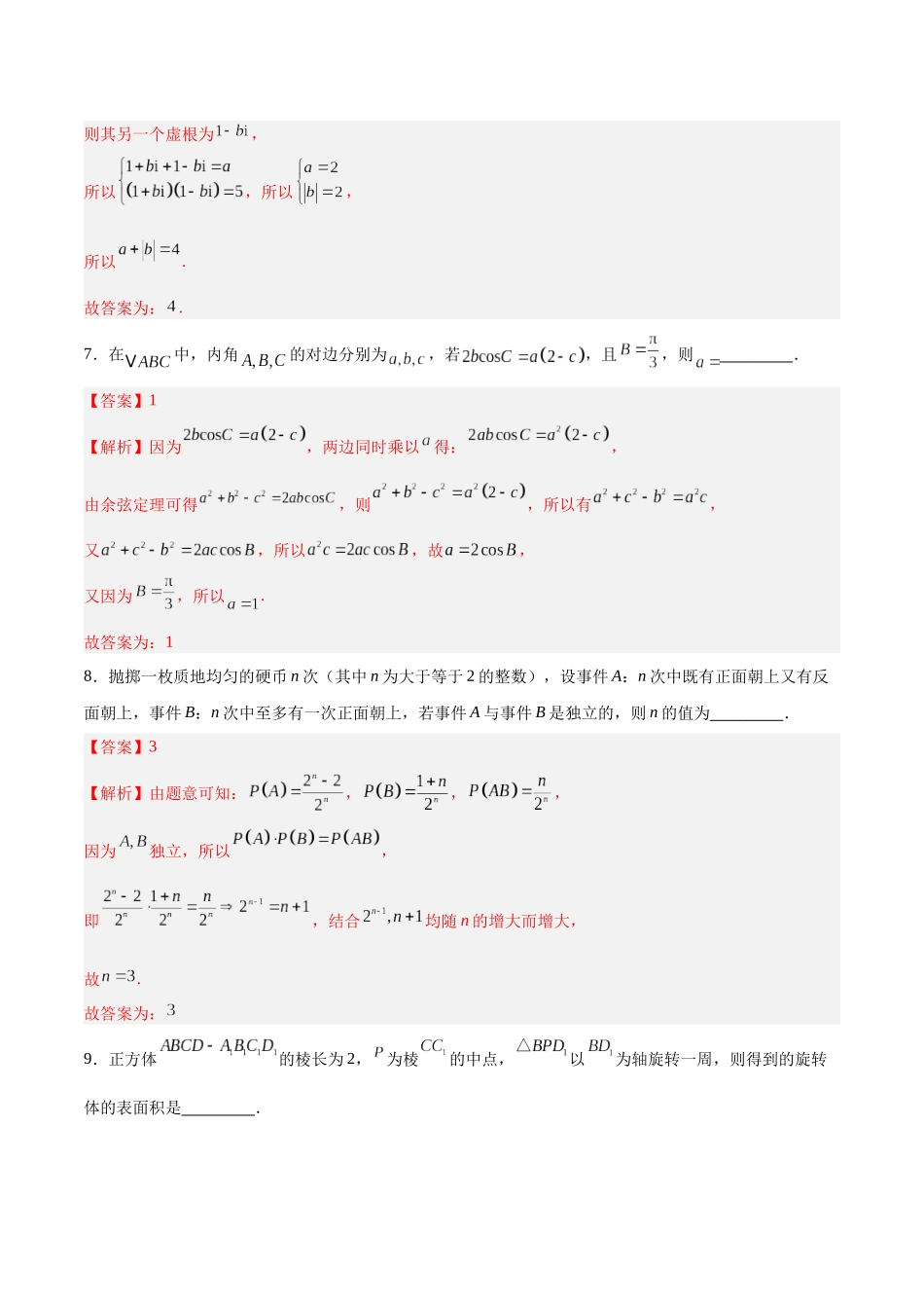 数学（上海卷02）（全解全析）.docx_第3页