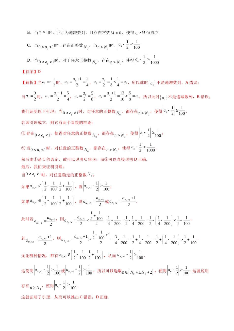 第24讲 数列性质常见考题（解析版）.docx_第2页