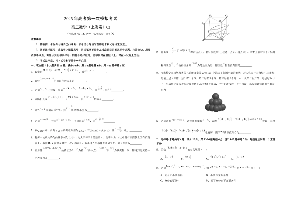 数学（上海卷02）（考试版A3）.docx_第1页