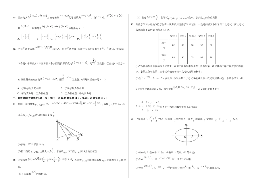 数学（上海卷02）（考试版A3）.docx_第2页