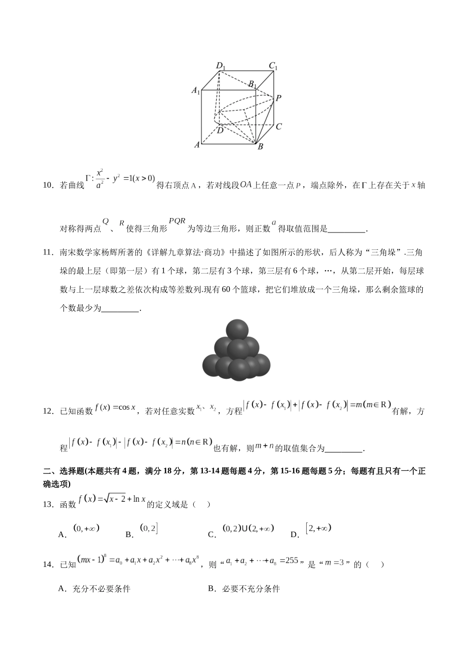 数学（上海卷02）（考试版）.docx_第2页