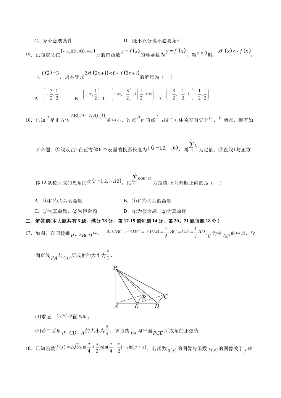 数学（上海卷02）（考试版）.docx_第3页