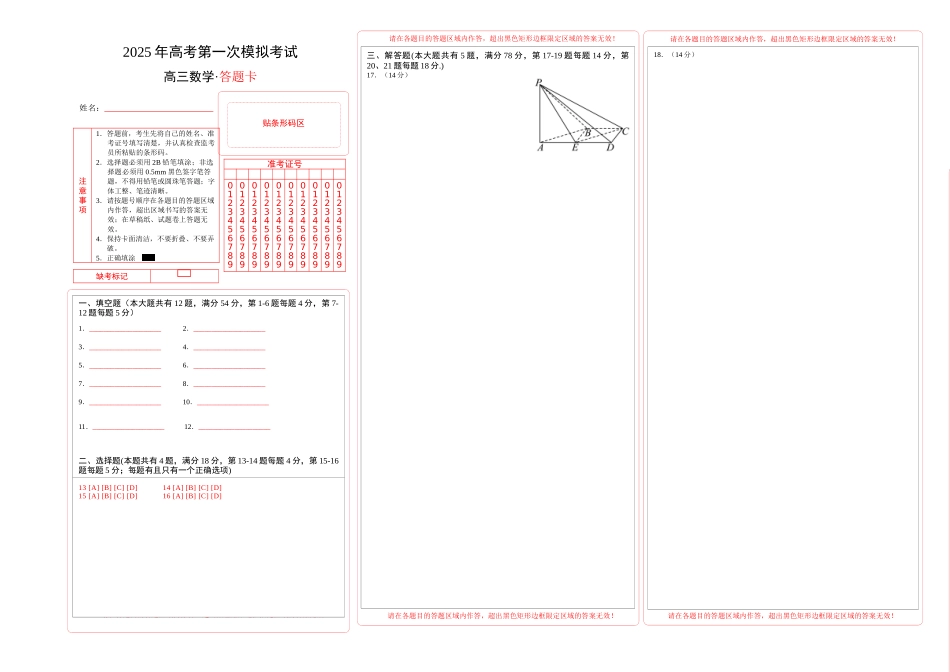 数学（上海卷02）（答题卡）A3版.docx_第1页