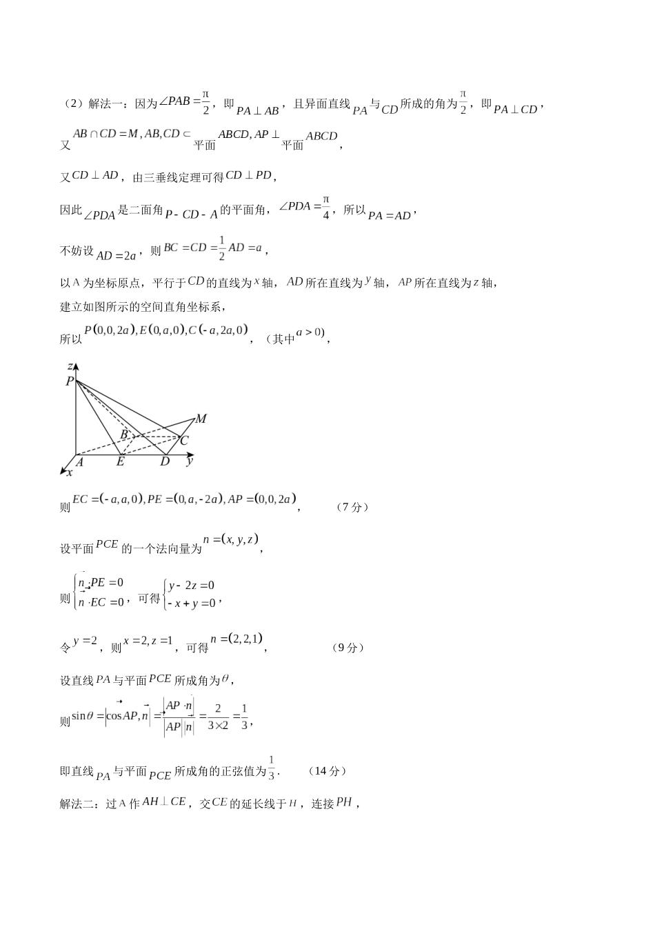 数学（上海卷02）（参考答案）.docx_第2页