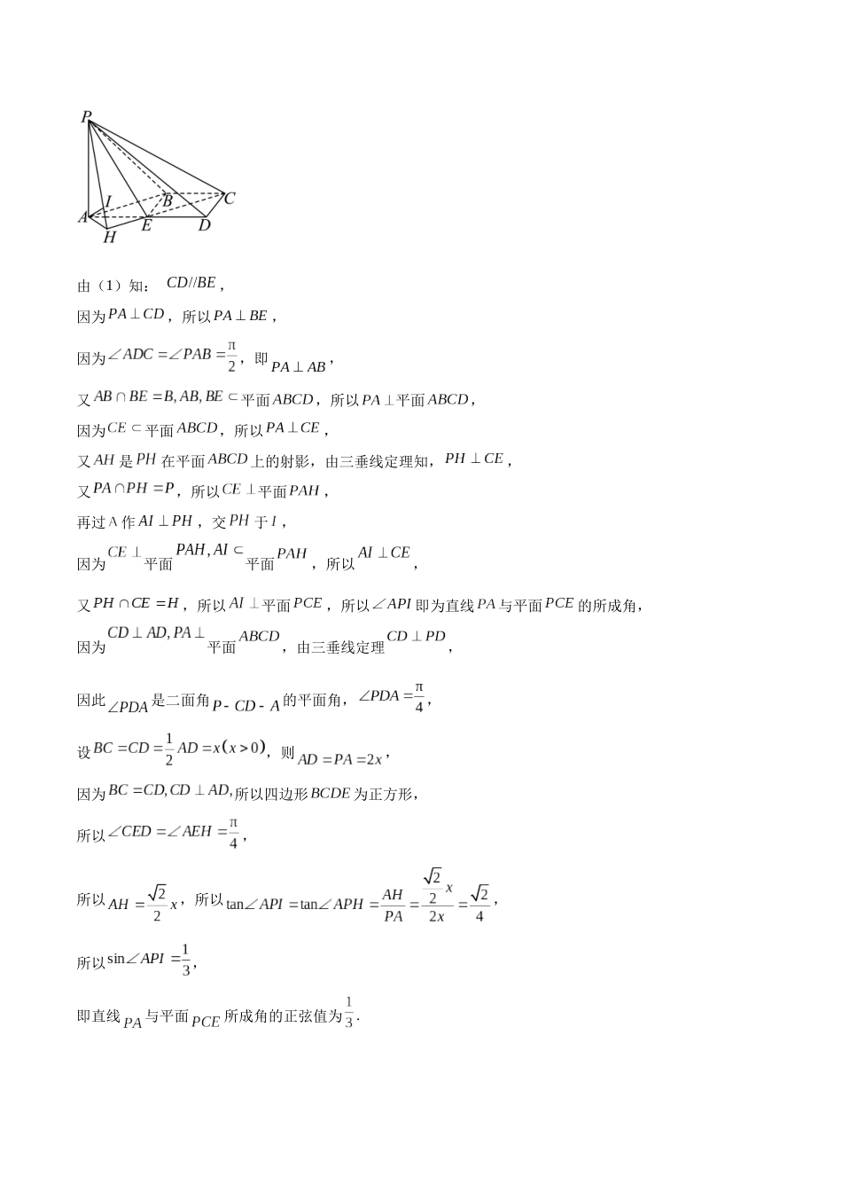 数学（上海卷02）（参考答案）.docx_第3页
