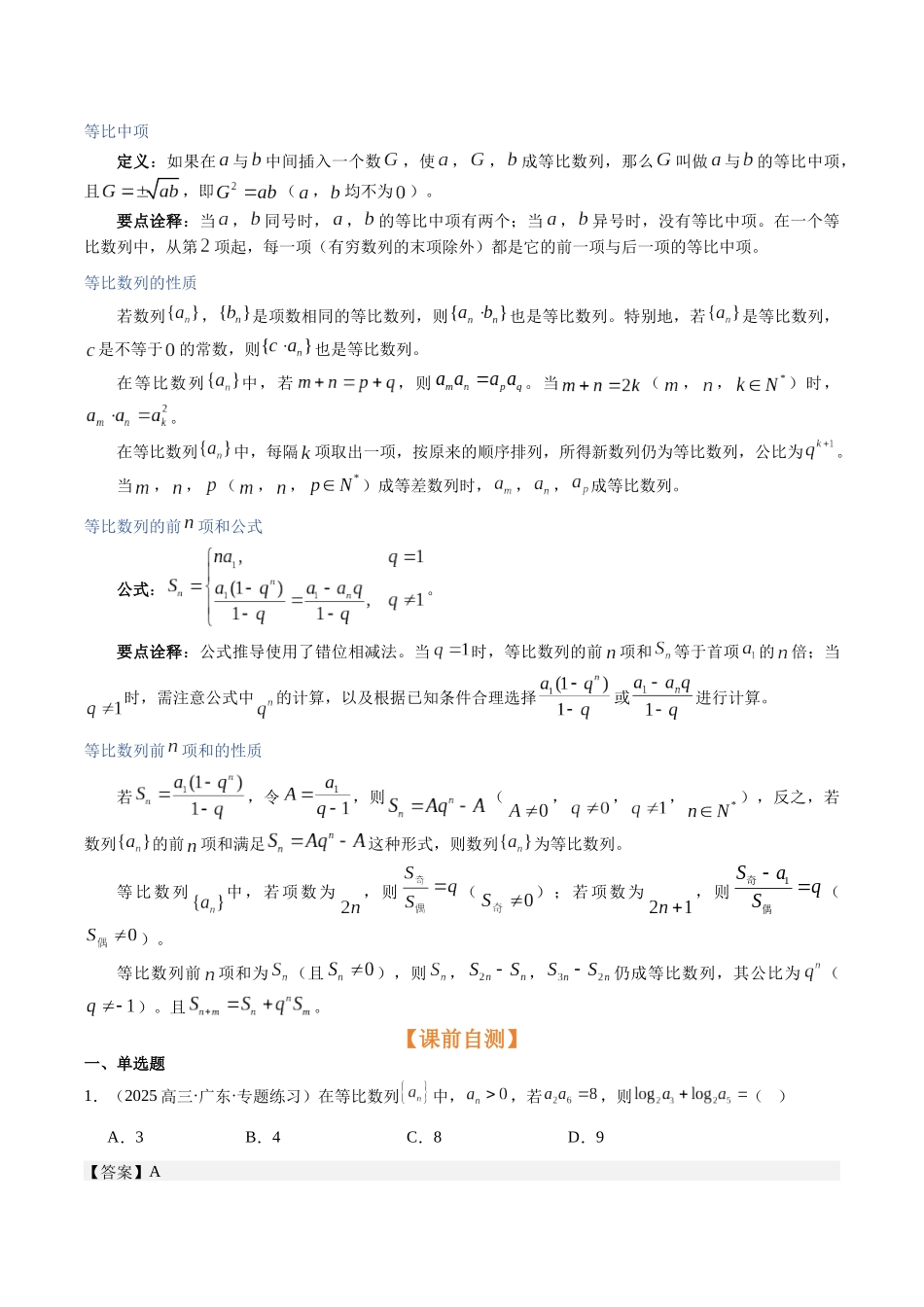 第23讲：等比数列及其前N项和（知识梳理+题型总结）（教师版）.docx_第2页