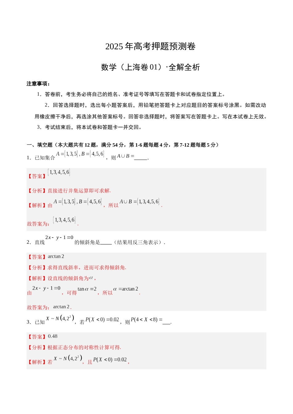 数学（上海卷01）（全解全析）.docx_第1页