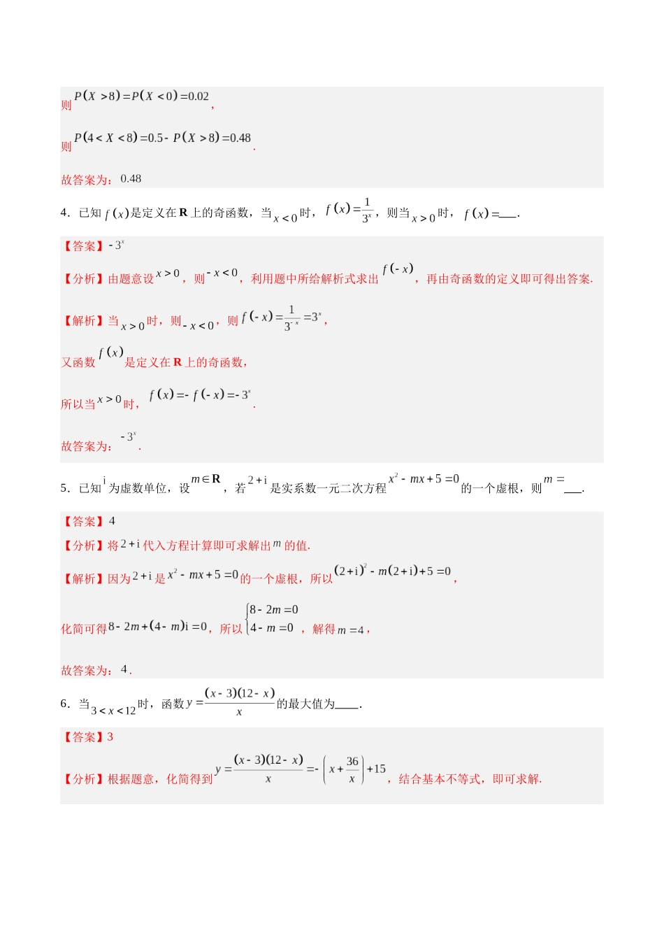 数学（上海卷01）（全解全析）.docx_第2页