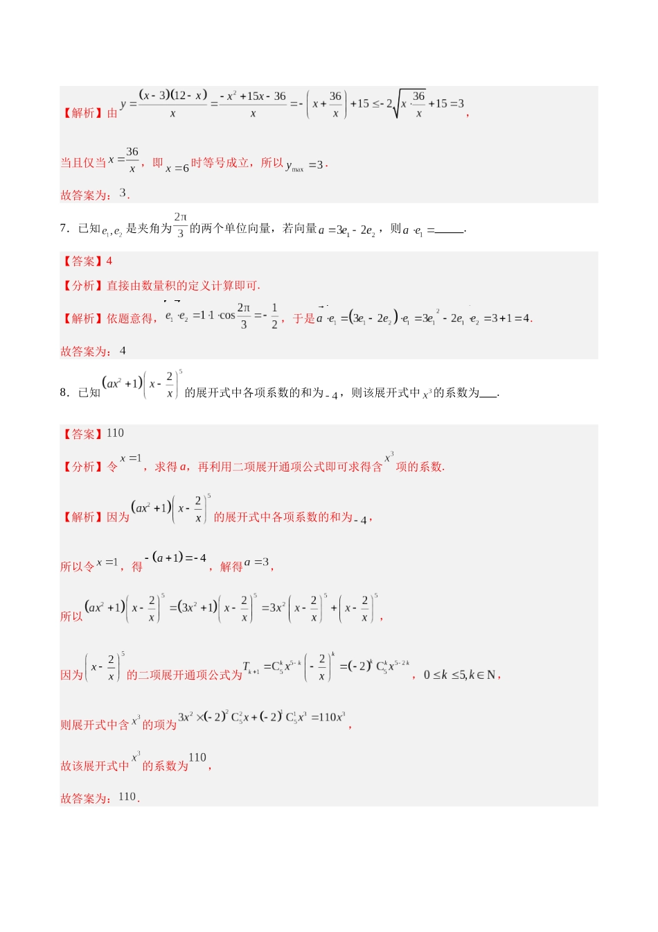 数学（上海卷01）（全解全析）.docx_第3页