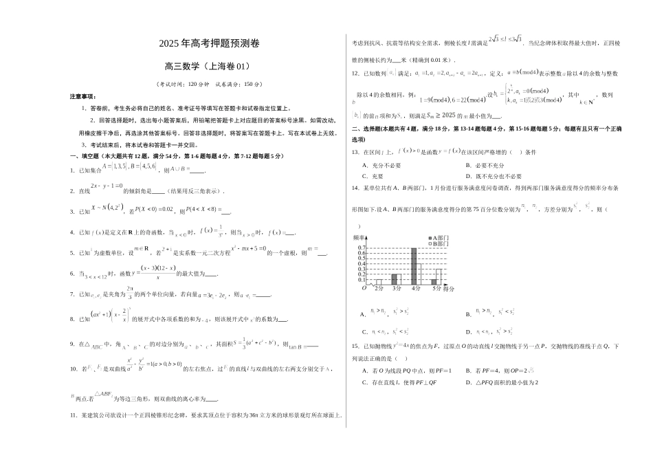 数学（上海卷01）（考试版A3）.docx_第1页
