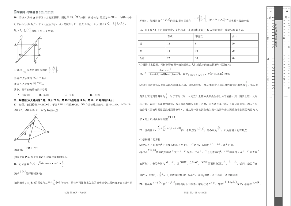 数学（上海卷01）（考试版A3）.docx_第2页