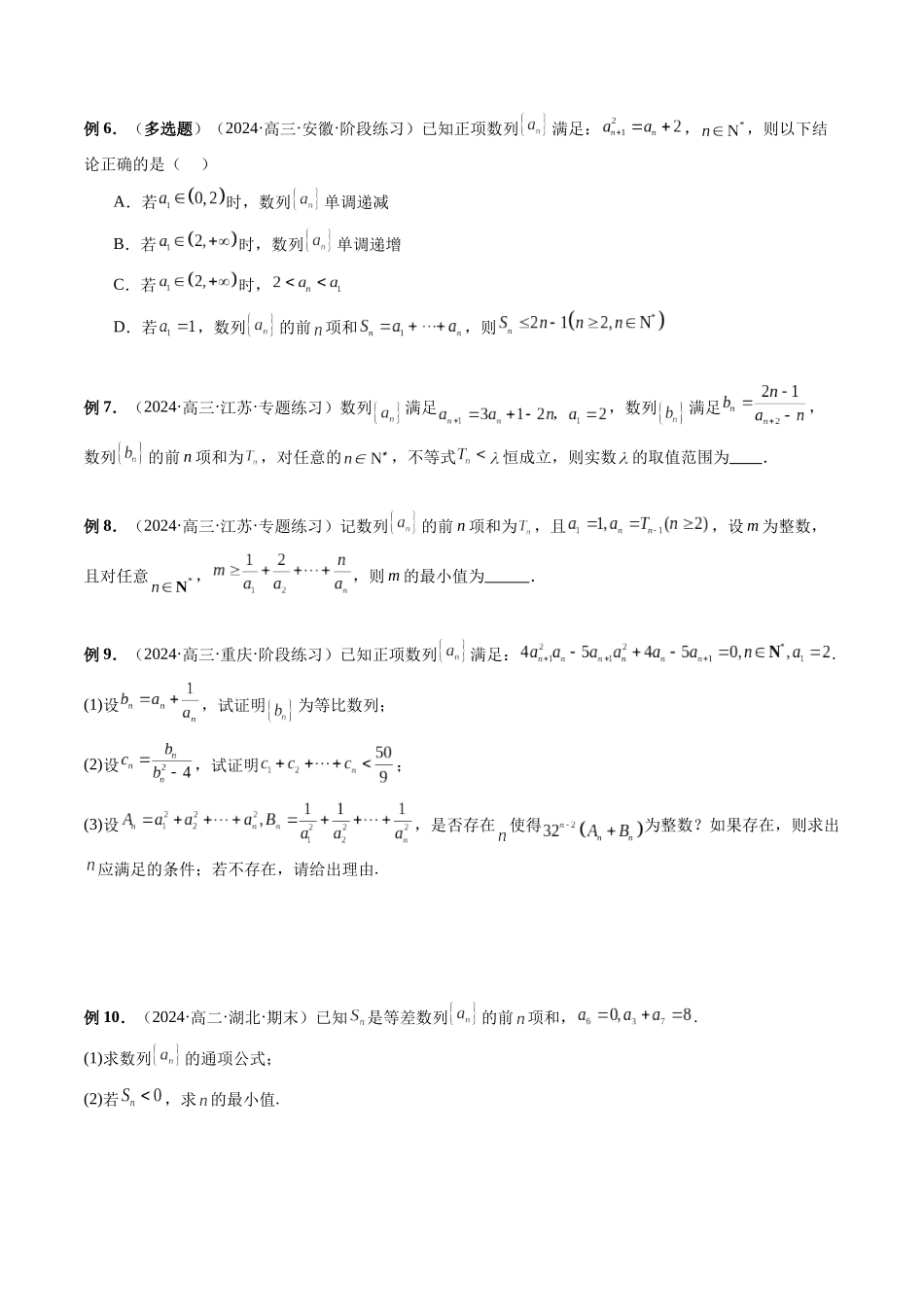 第23讲 数列不等式的最值与范围问题（原卷版）.docx_第2页