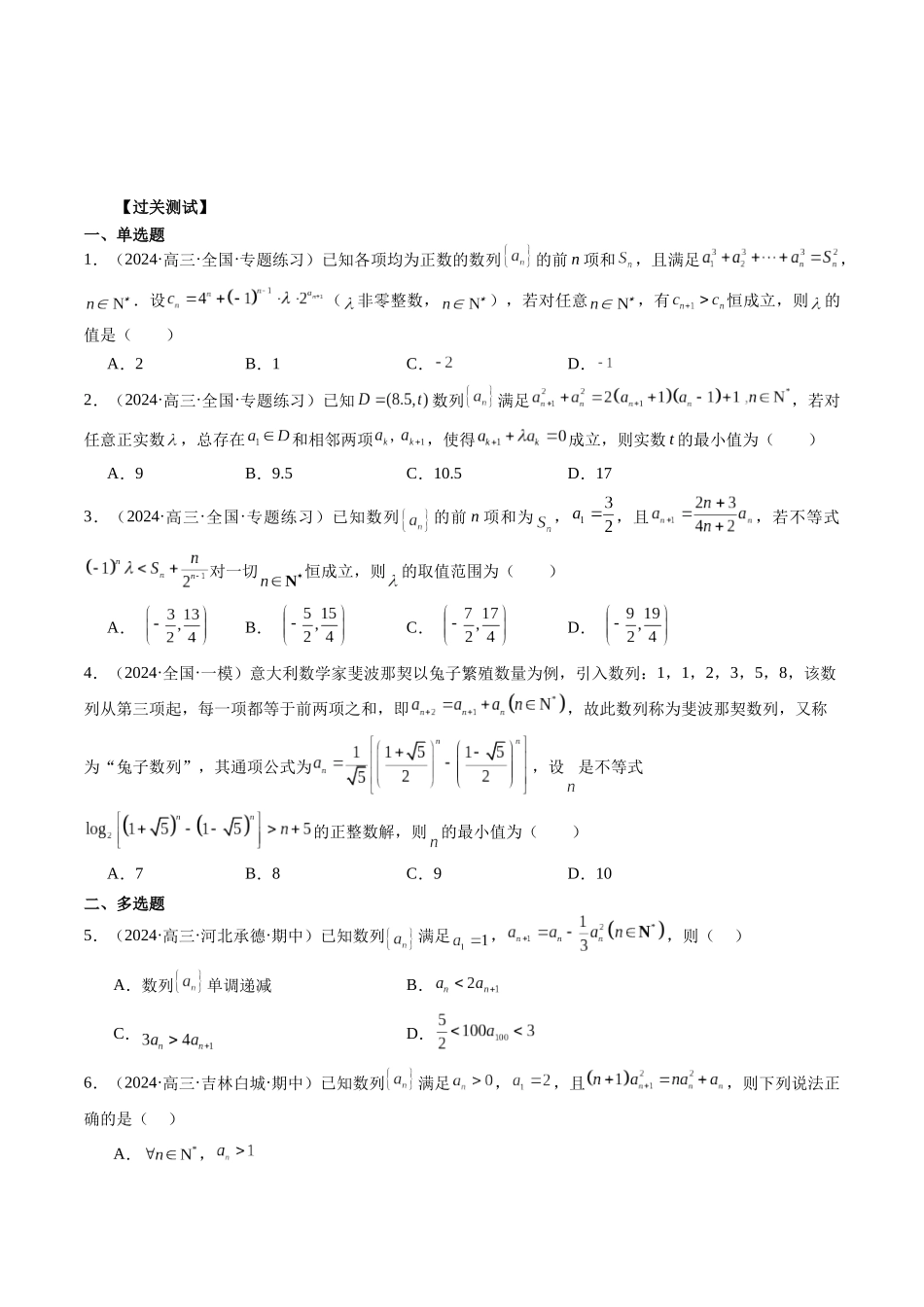 第23讲 数列不等式的最值与范围问题（原卷版）.docx_第3页