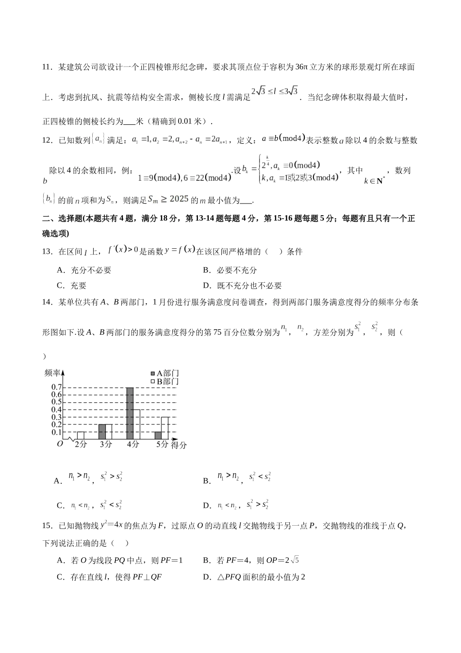 数学（上海卷01）（考试版）.docx_第2页