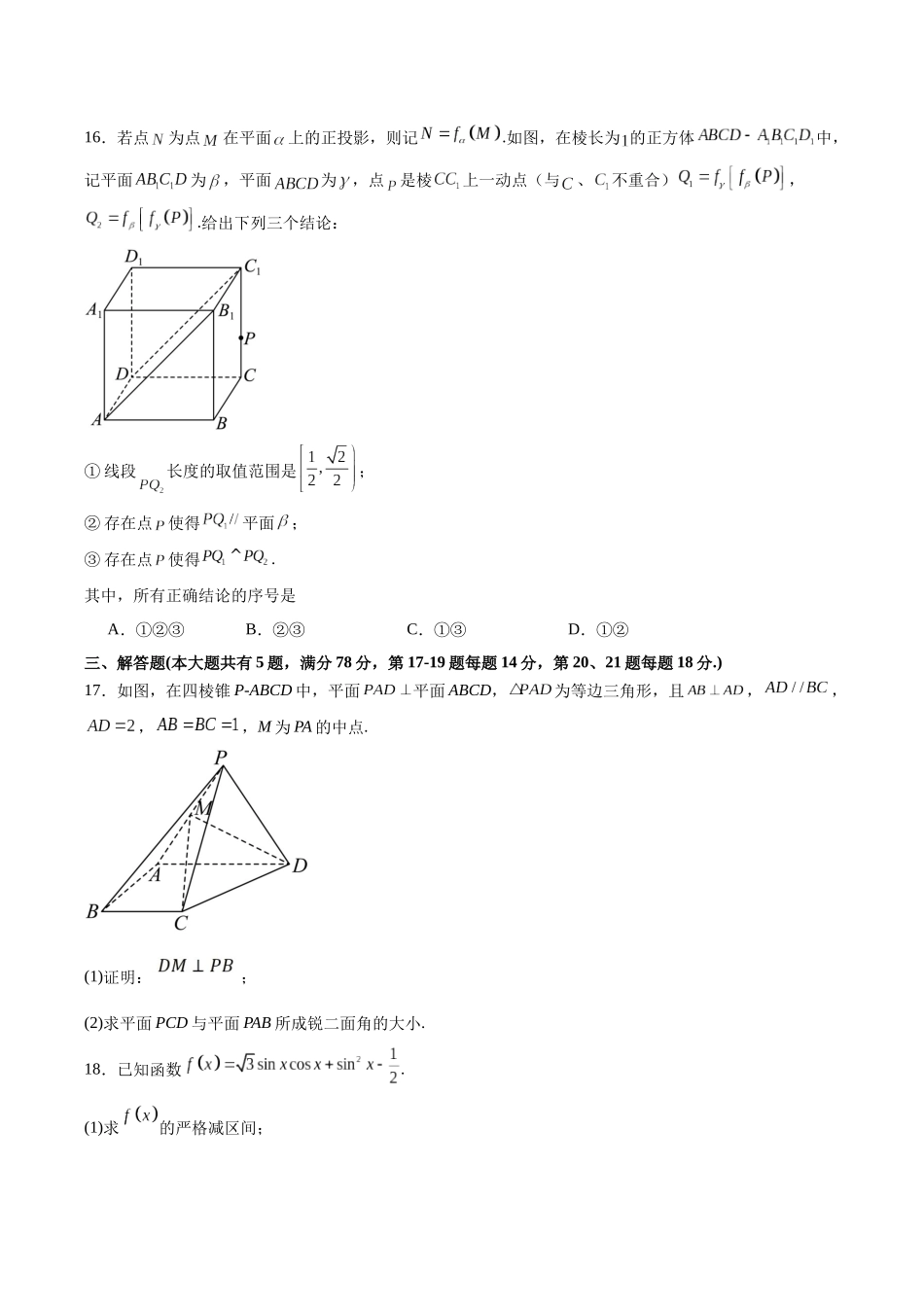 数学（上海卷01）（考试版）.docx_第3页