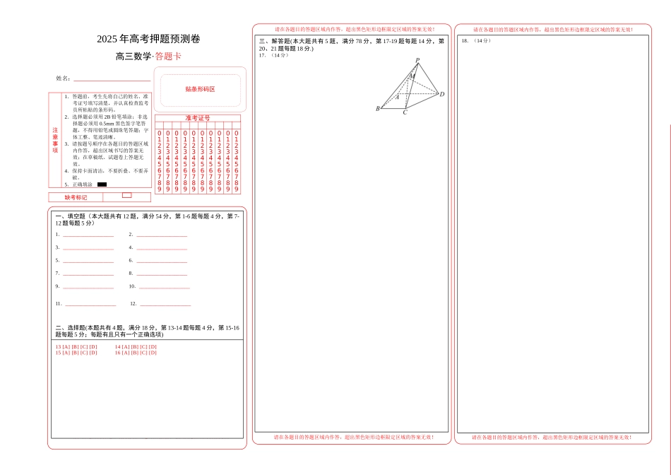 数学（上海卷01）（答题卡）A3版.docx_第1页