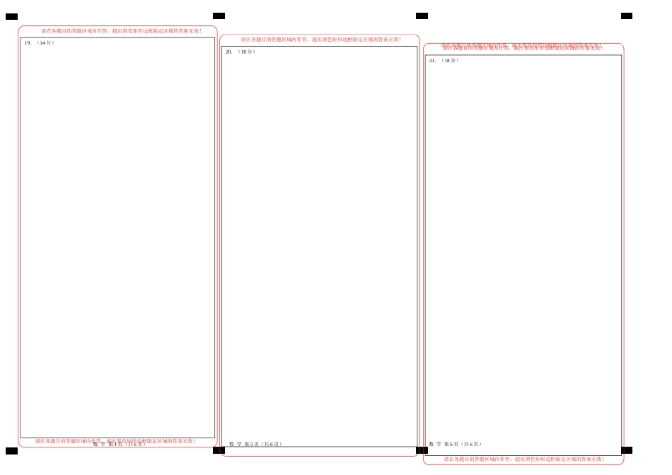 数学（上海卷01）（答题卡）A3版.docx_第2页