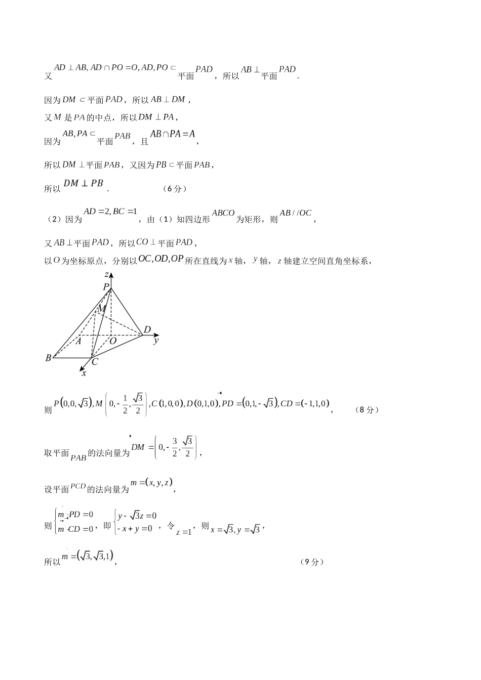 数学（上海卷01）（参考答案）.docx_第2页