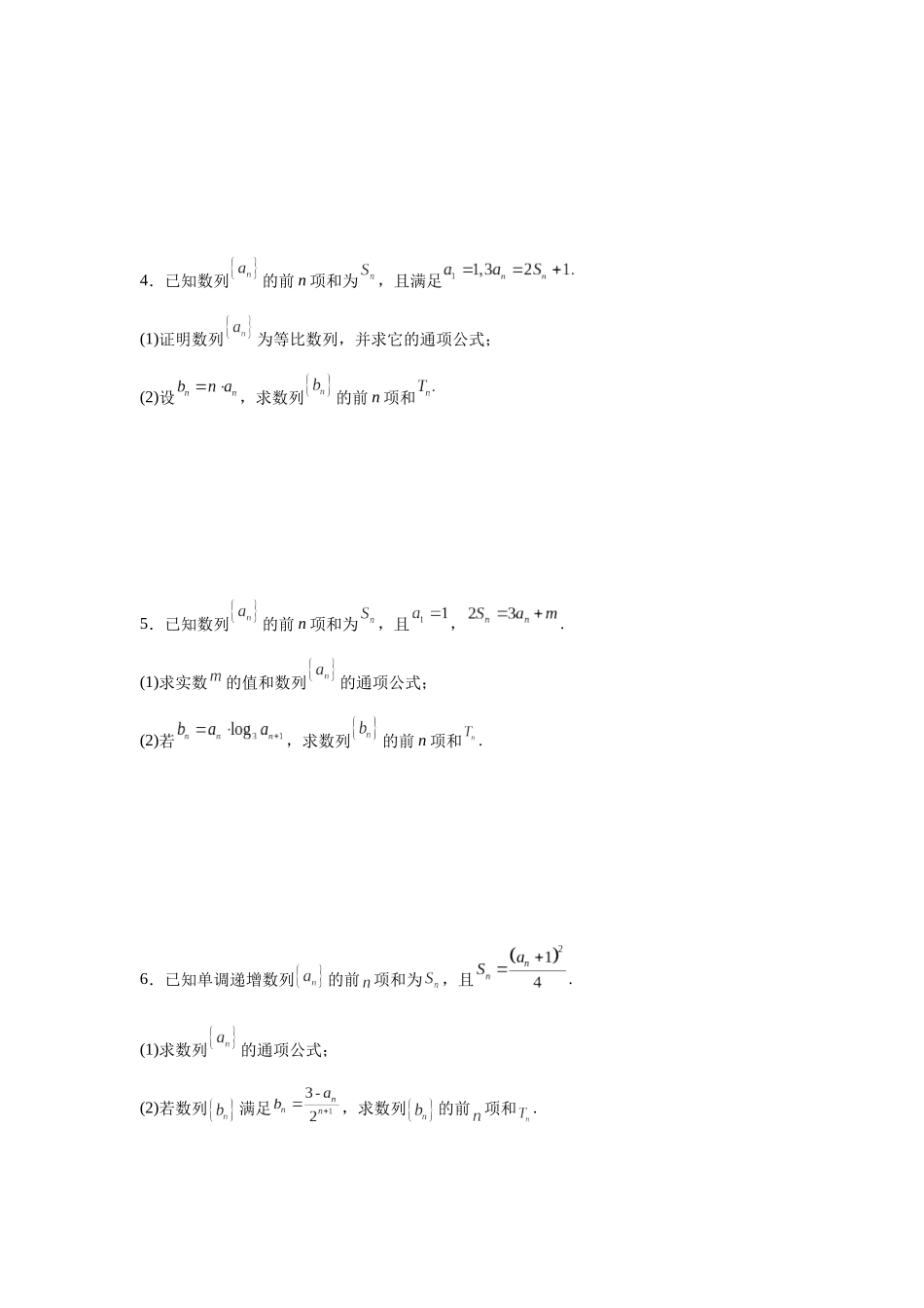 专题2 数列——错位相减法 专项训练.docx_第2页