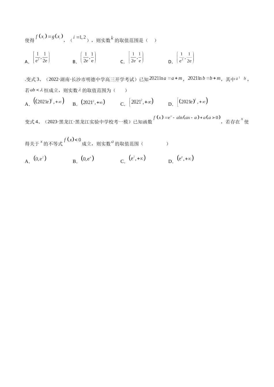 第23讲 导数中的构造问题（微专题）（原卷版）.docx_第3页