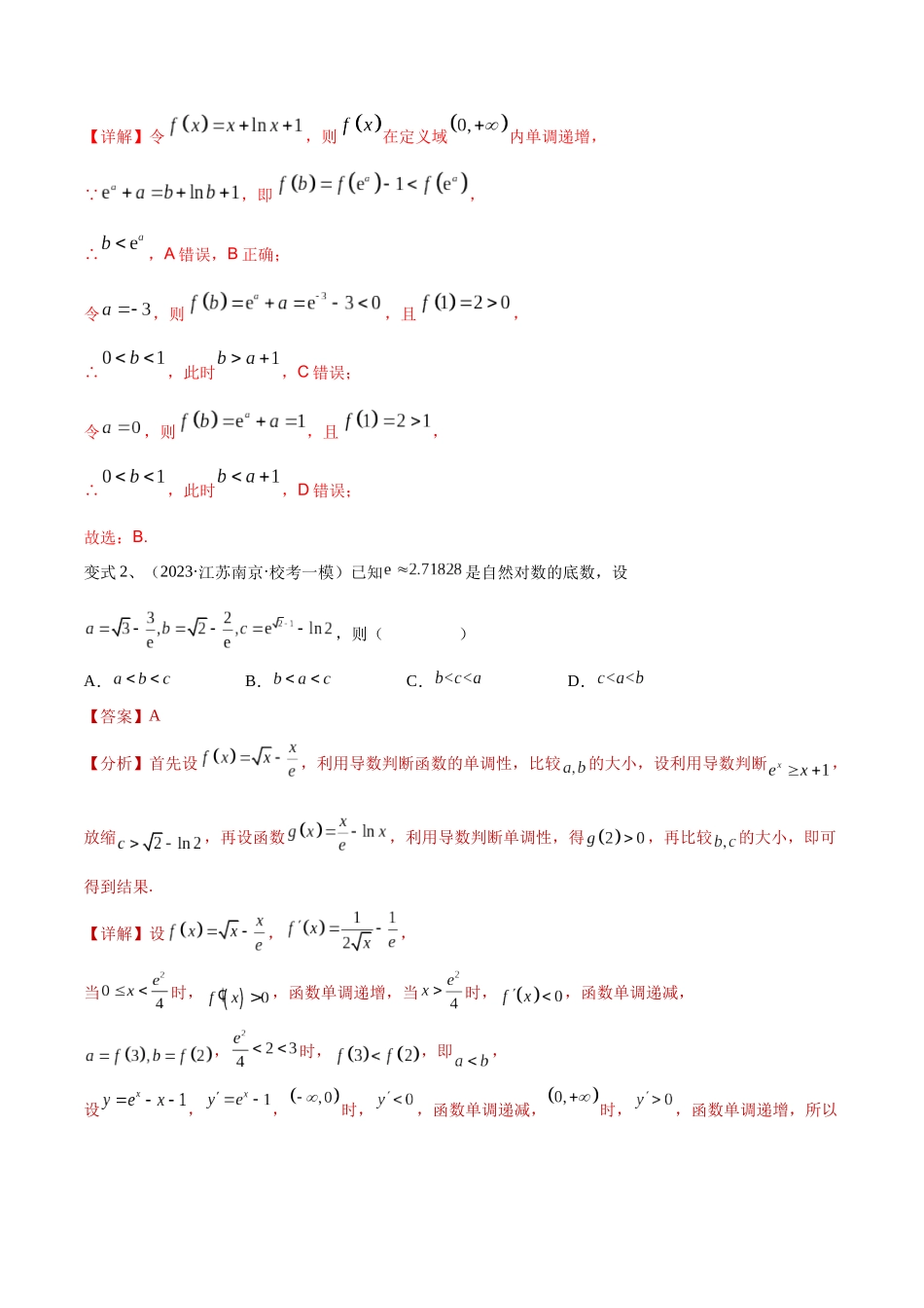 第23讲 导数中的构造问题(微专题)(解析版).docx_第2页