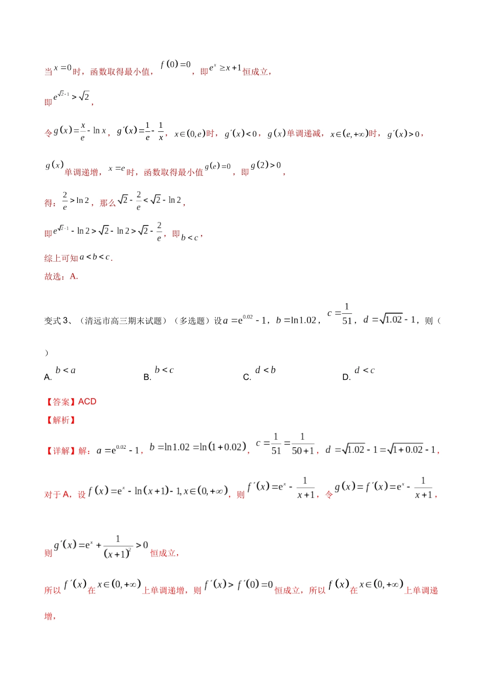 第23讲 导数中的构造问题(微专题)(解析版).docx_第3页