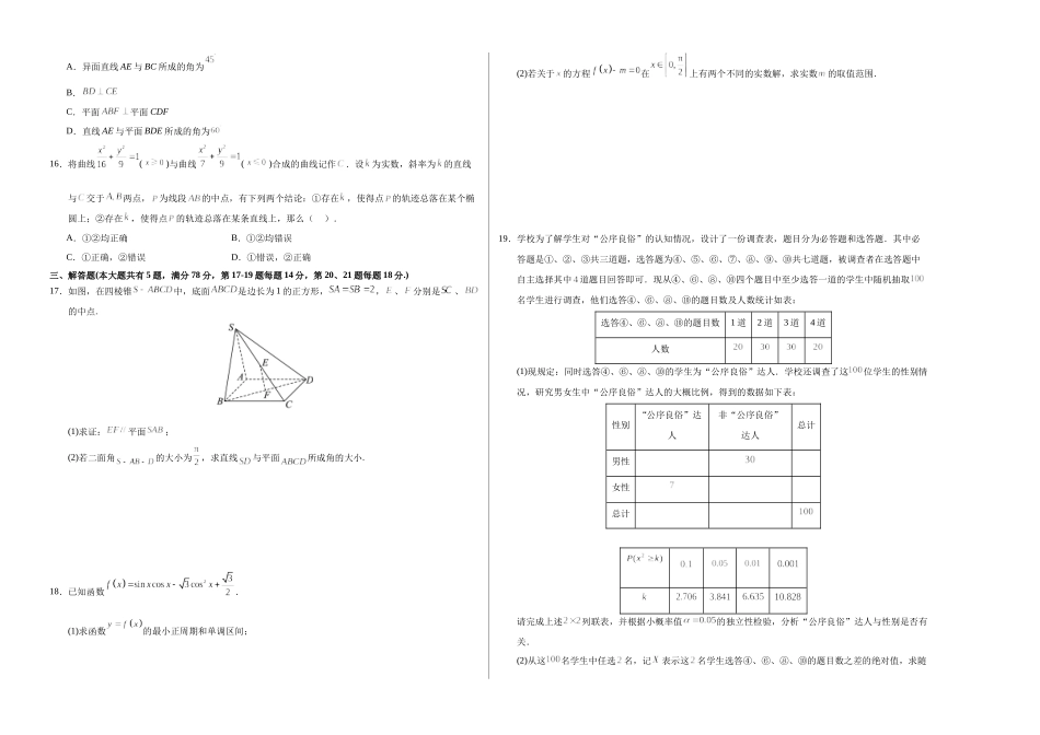数学（上海卷）01（考试版A3）.docx_第2页