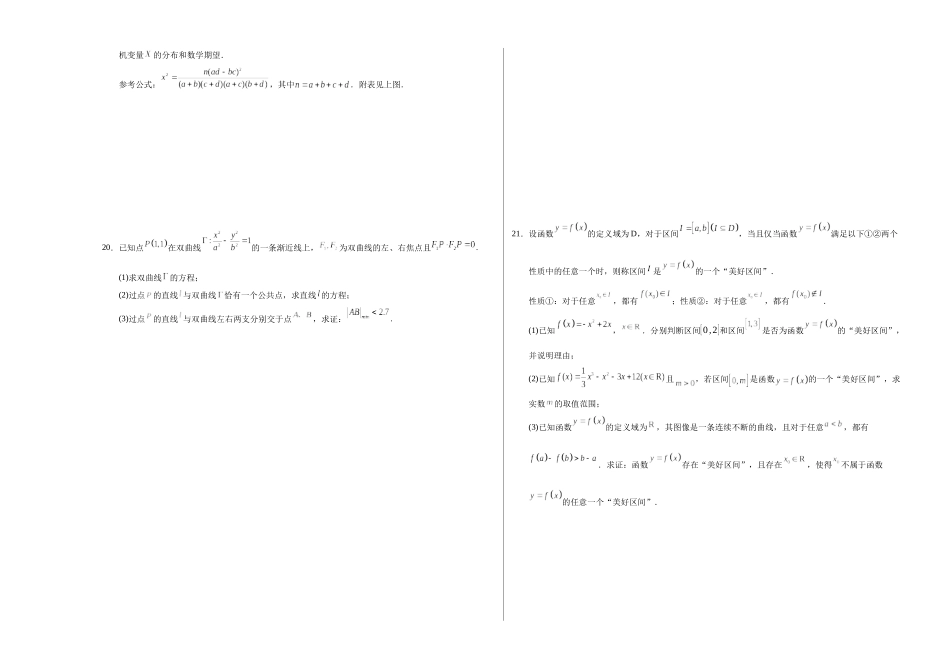 数学（上海卷）01（考试版A3）.docx_第3页