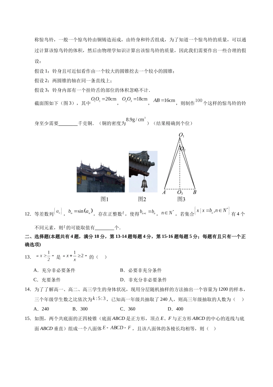 数学（上海卷）01（考试版）.docx_第2页
