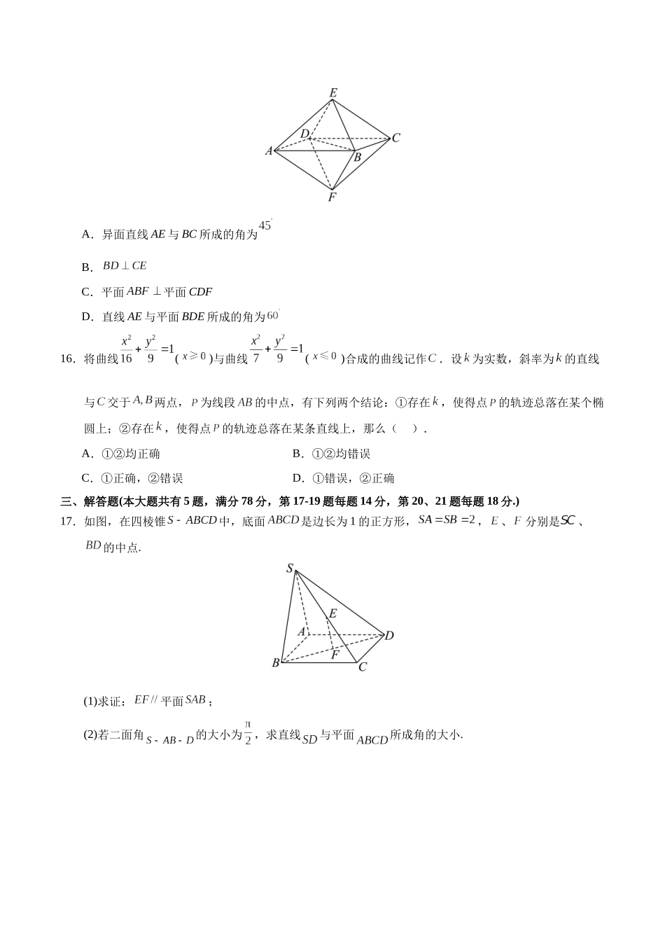 数学（上海卷）01（考试版）.docx_第3页