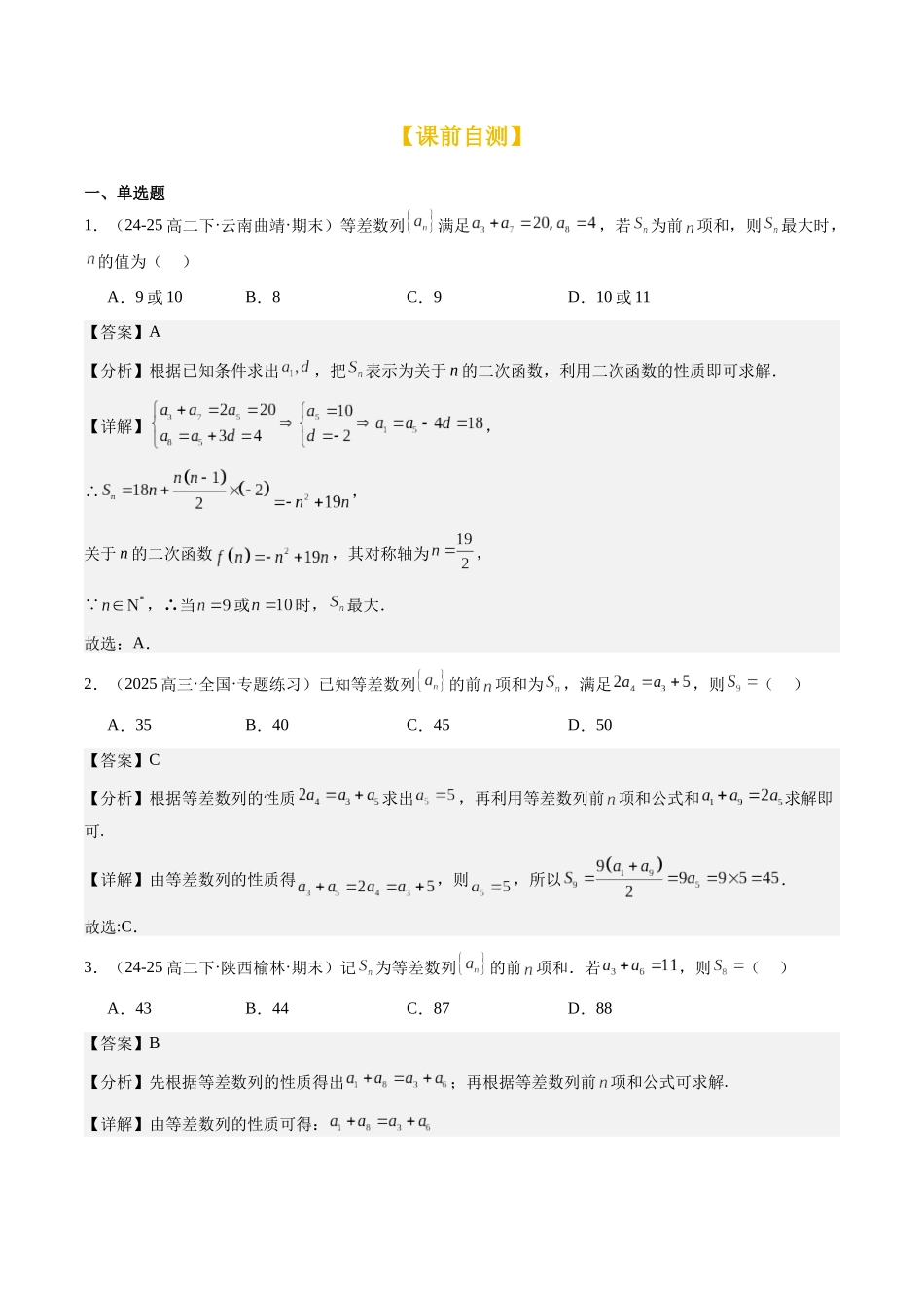 第22讲：等差数列及其前N项和（知识梳理+题型总结）（教师版）.docx_第3页