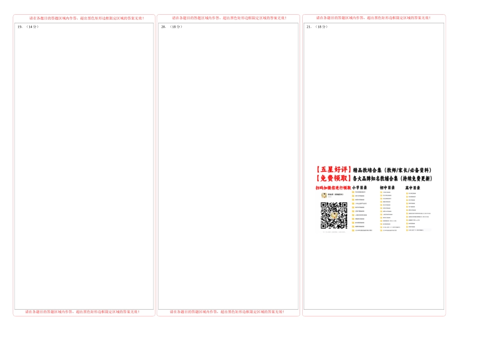 数学（上海卷）01（答题卡）A3版.docx_第2页
