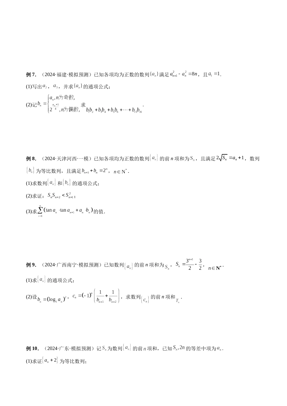 第22讲 数列求和的求解策略（原卷版）.docx_第2页