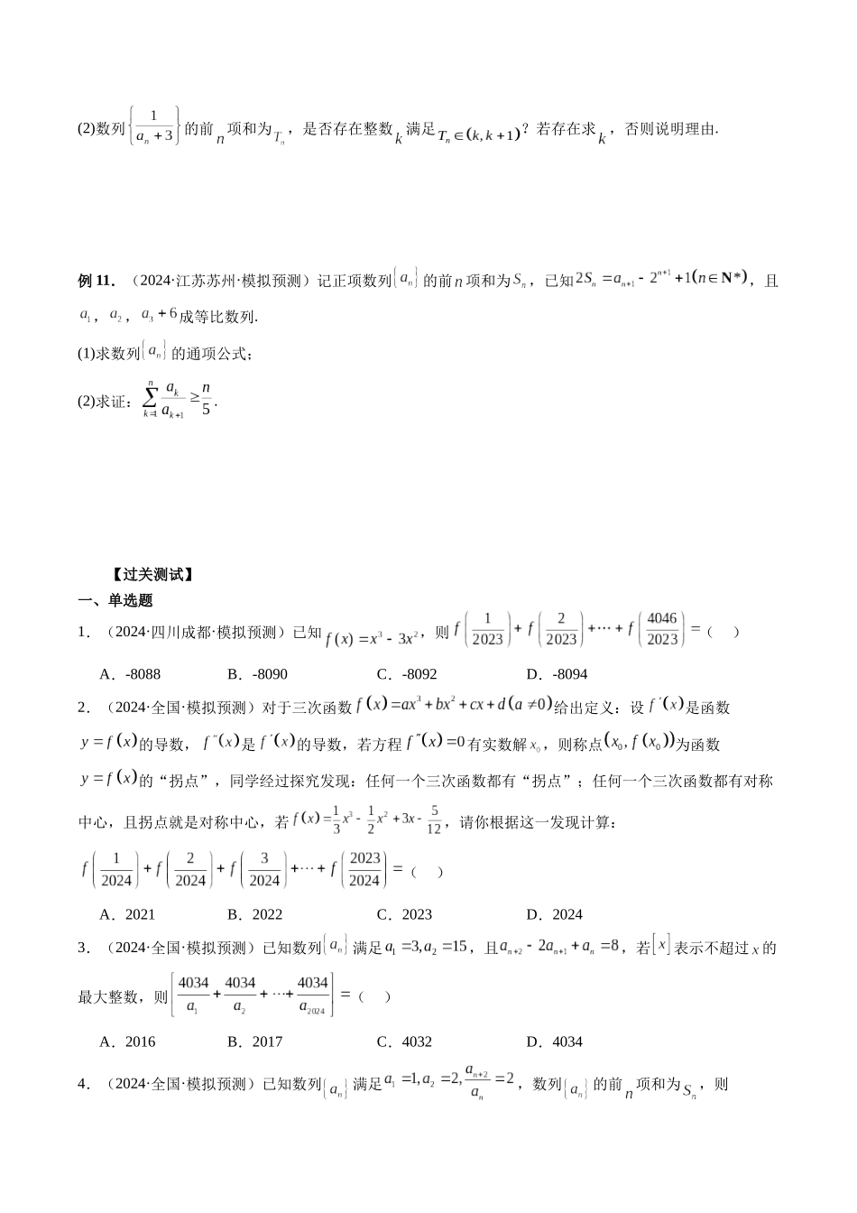 第22讲 数列求和的求解策略（原卷版）.docx_第3页