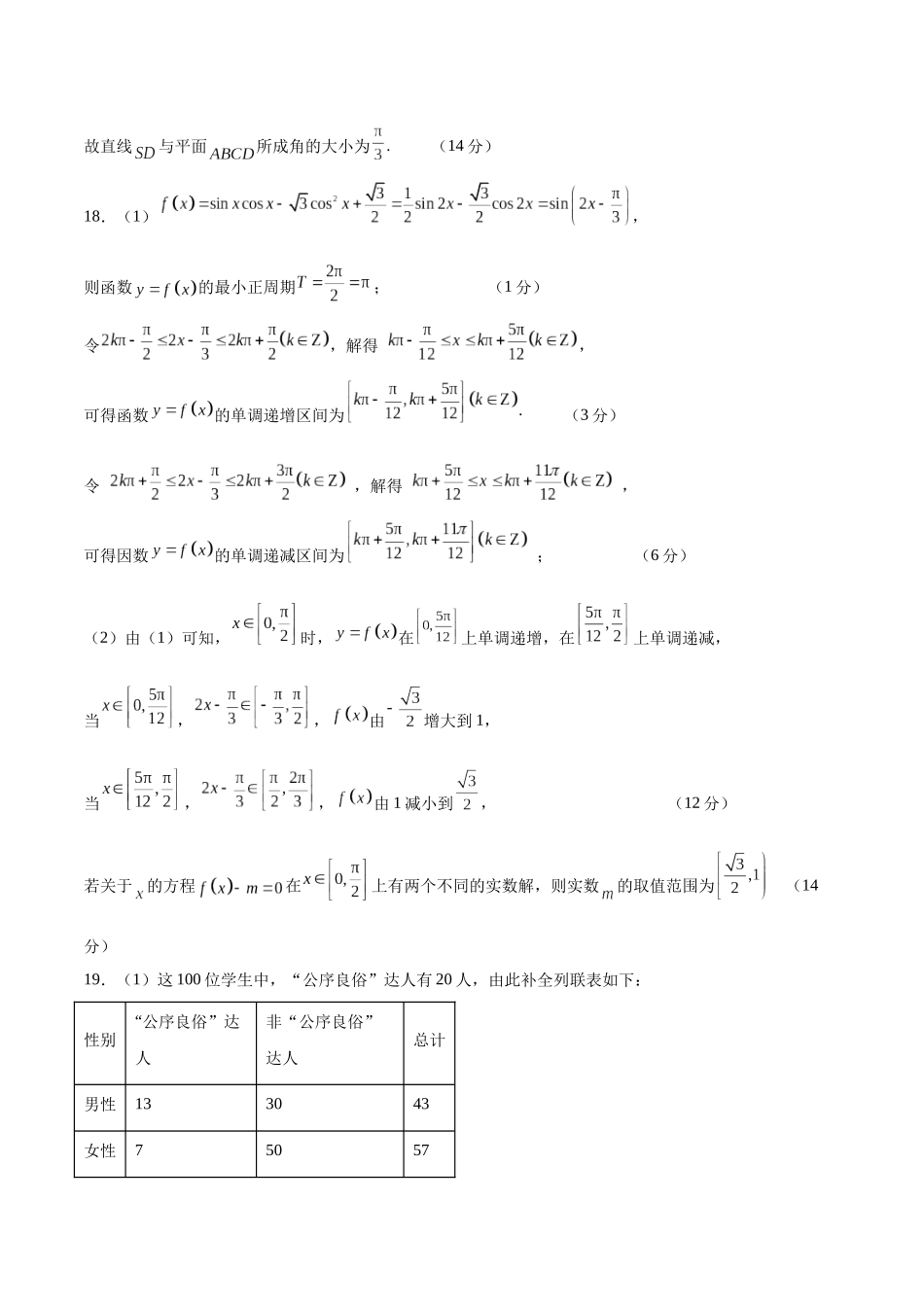数学（上海卷）01（参考答案）.docx_第3页