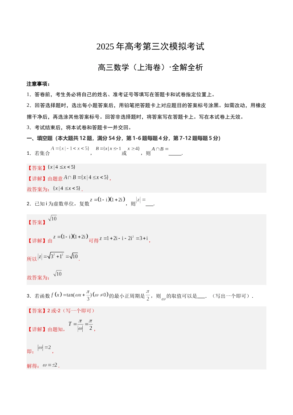 数学（上海卷）（全解全析）.docx_第1页