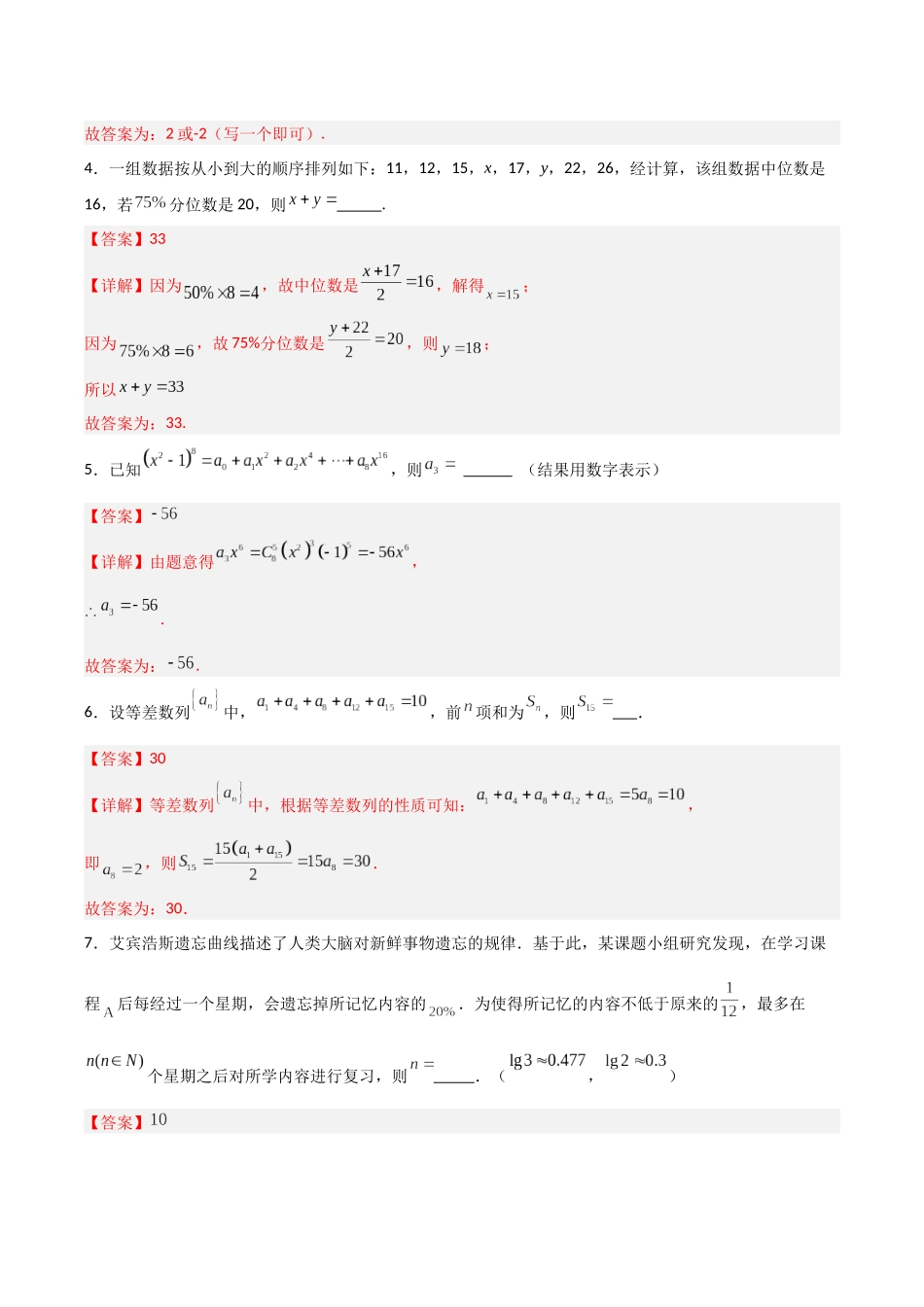 数学（上海卷）（全解全析）.docx_第2页
