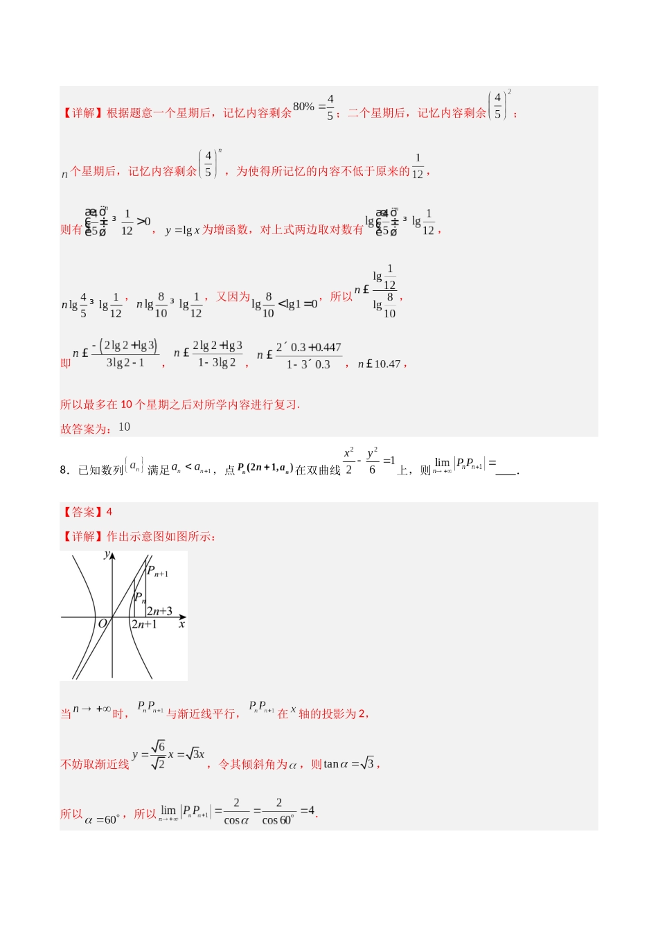 数学（上海卷）（全解全析）.docx_第3页