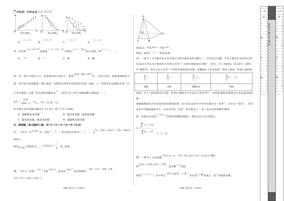 数学（上海卷）（考试版A3）.docx_第2页