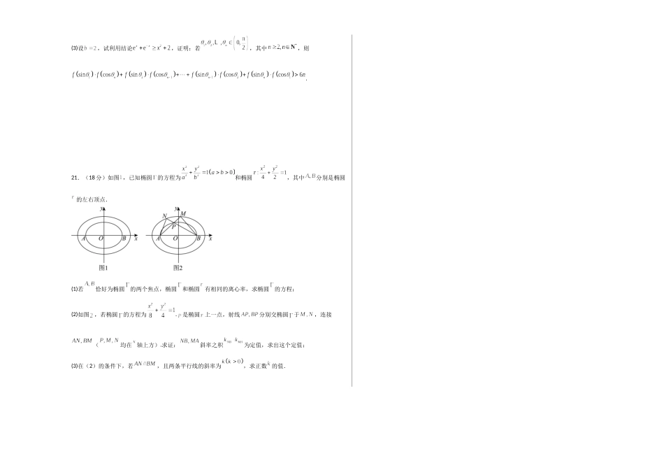 数学（上海卷）（考试版A3）.docx_第3页