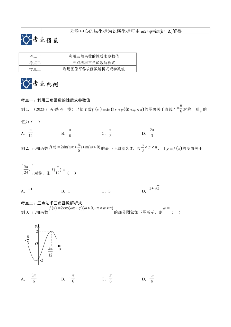 第22讲 三角函数的性质与应用2（讲义）（原卷版）.docx_第2页