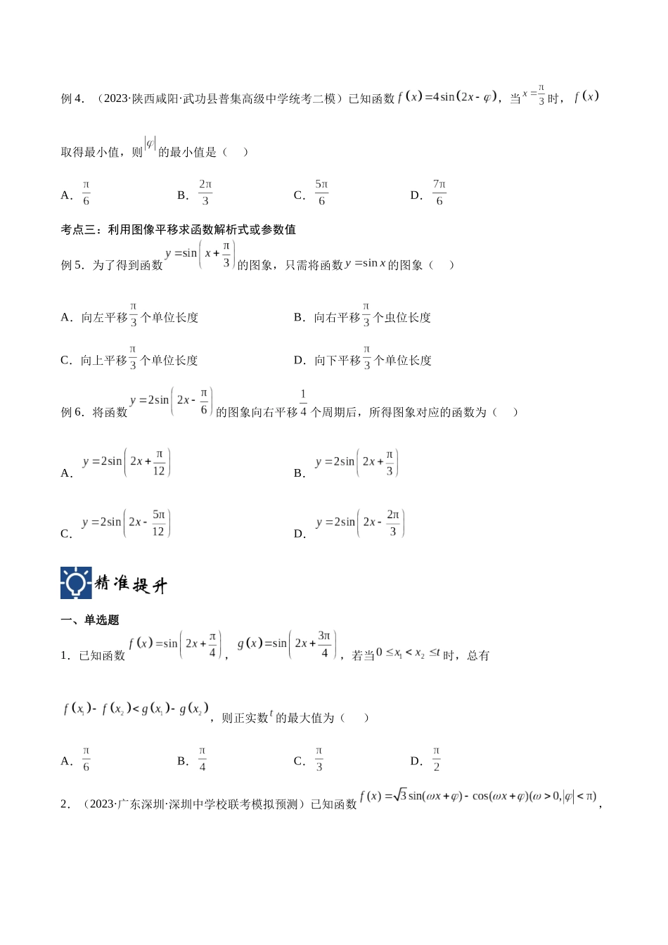 第22讲 三角函数的性质与应用2（讲义）（原卷版）.docx_第3页