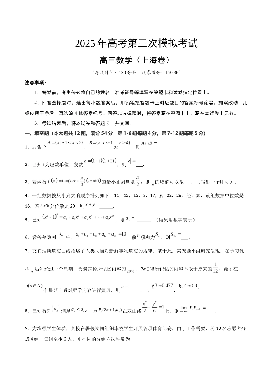 数学（上海卷）（考试版）.docx_第1页