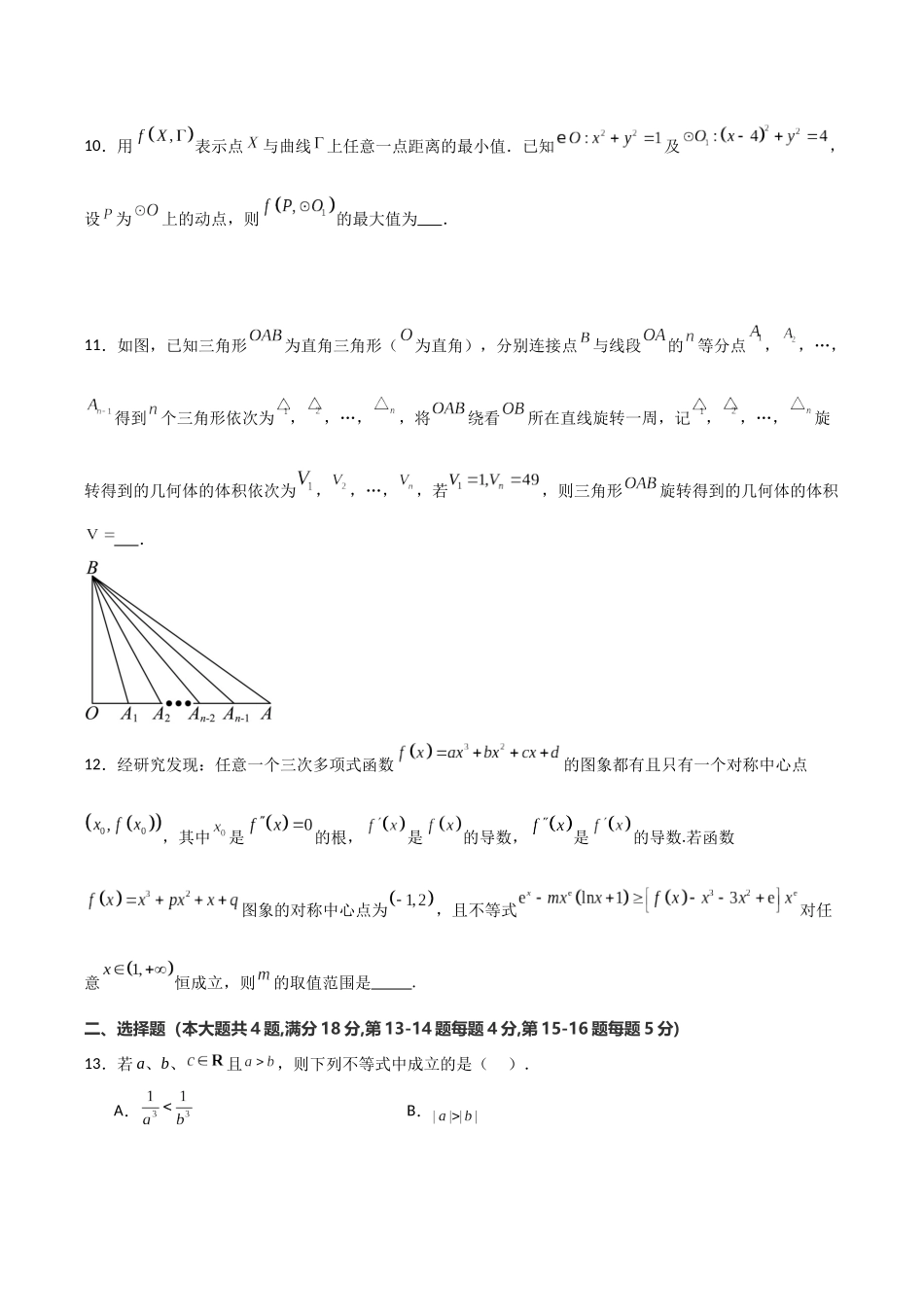 数学（上海卷）（考试版）.docx_第2页
