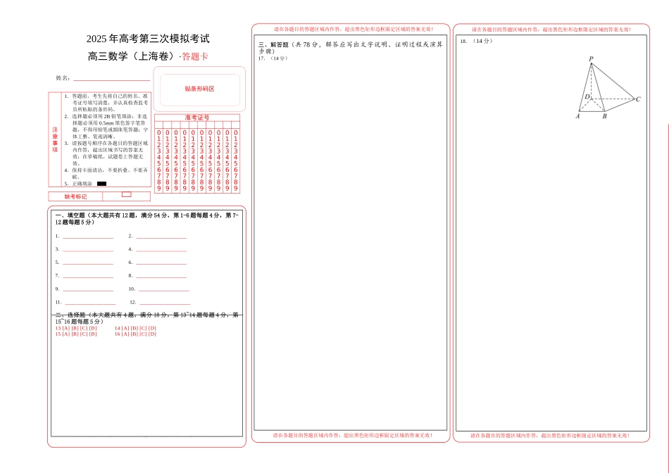 数学（上海卷）（答题卡）A3版.docx_第1页