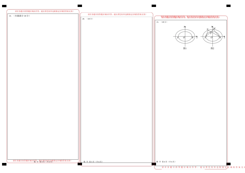 数学（上海卷）（答题卡）A3版.docx_第2页