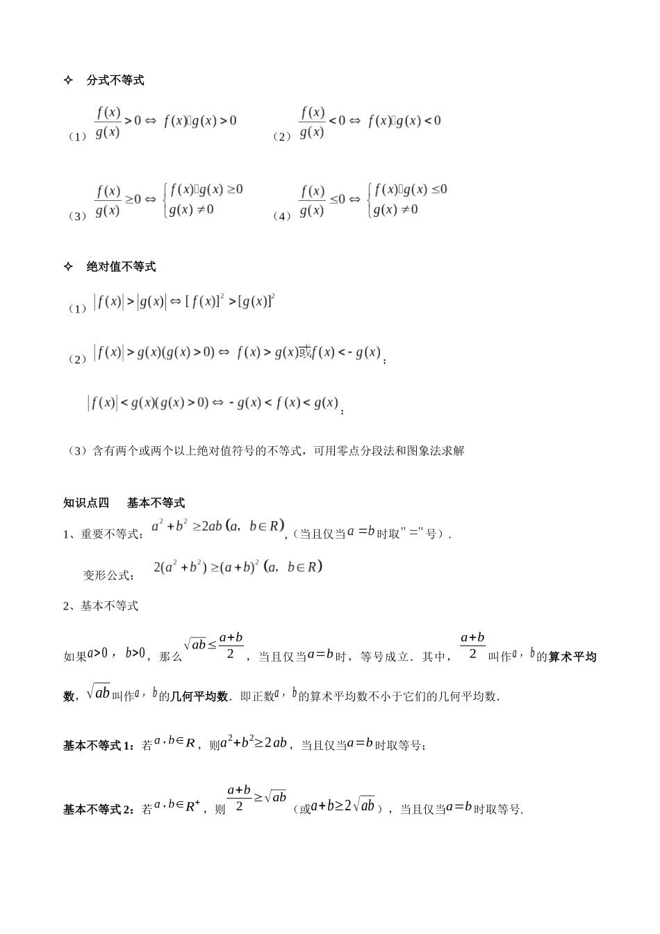 专题2   不等式（学生版）.docx_第3页