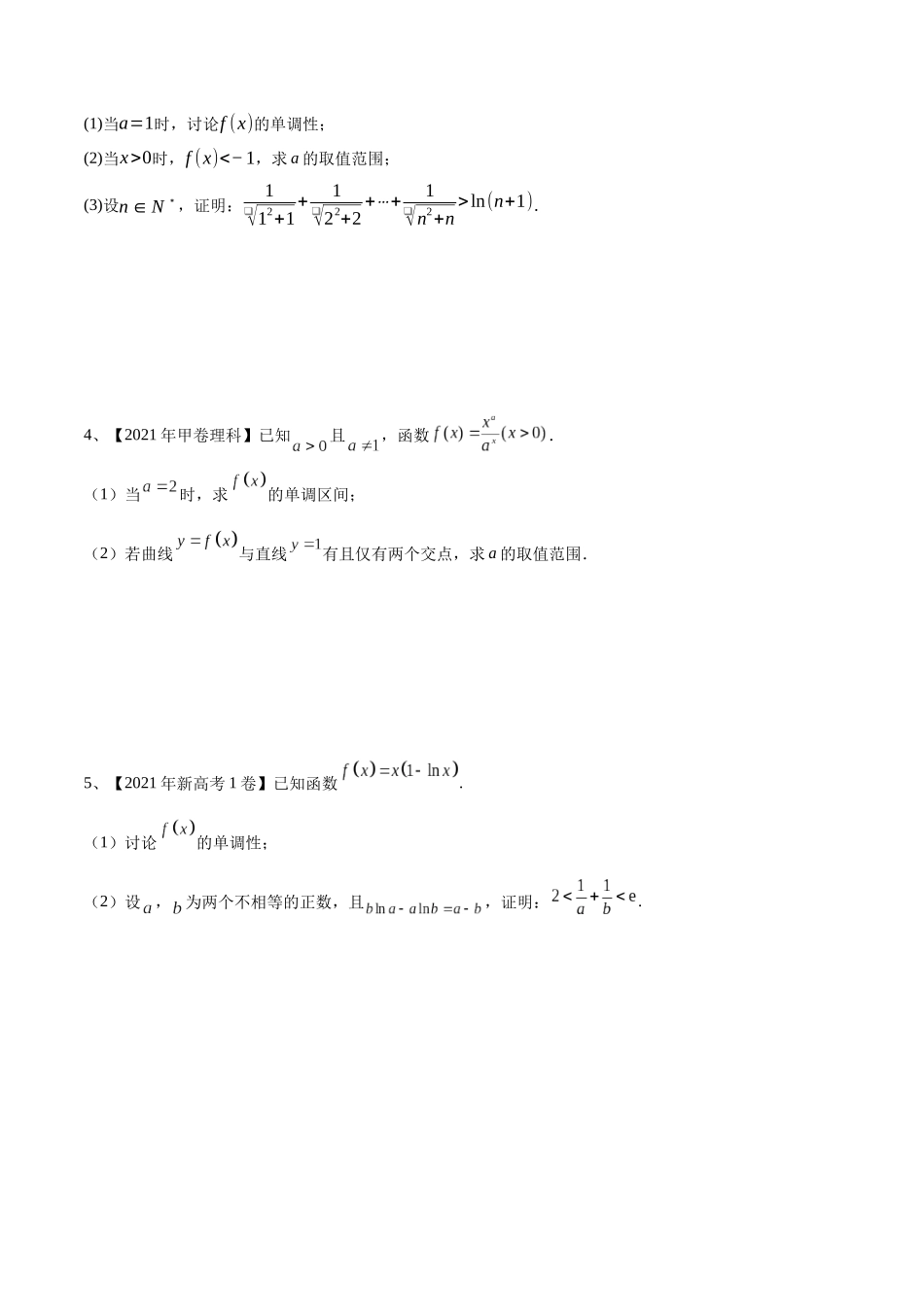 第22讲 导数的综合应用(原卷版).docx_第2页