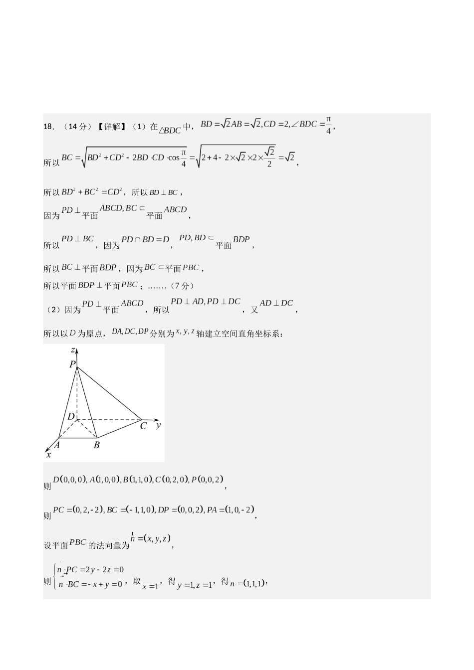 数学（上海卷）（参考答案）.docx_第2页