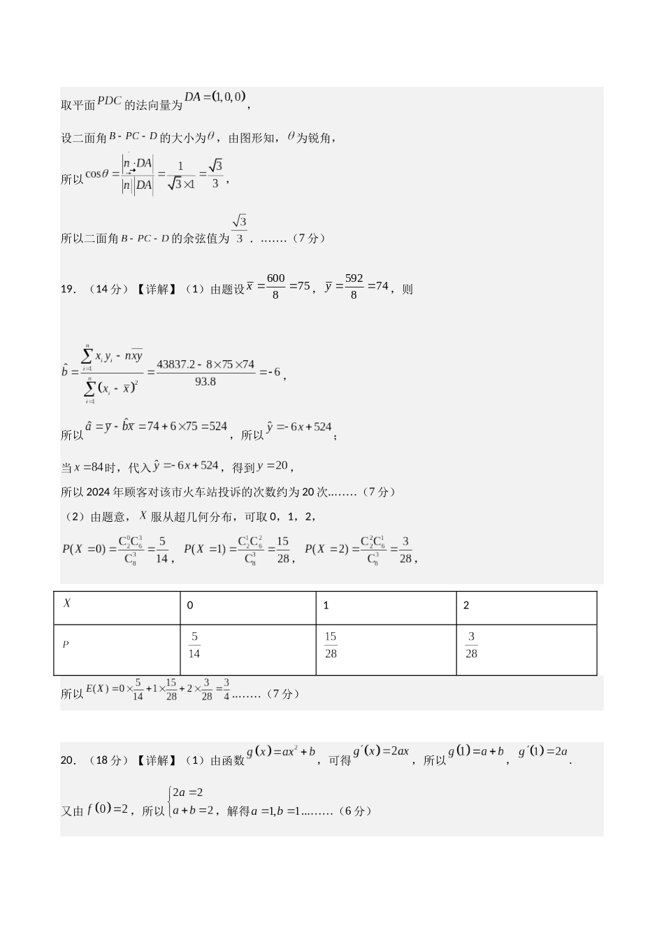 数学（上海卷）（参考答案）.docx_第3页